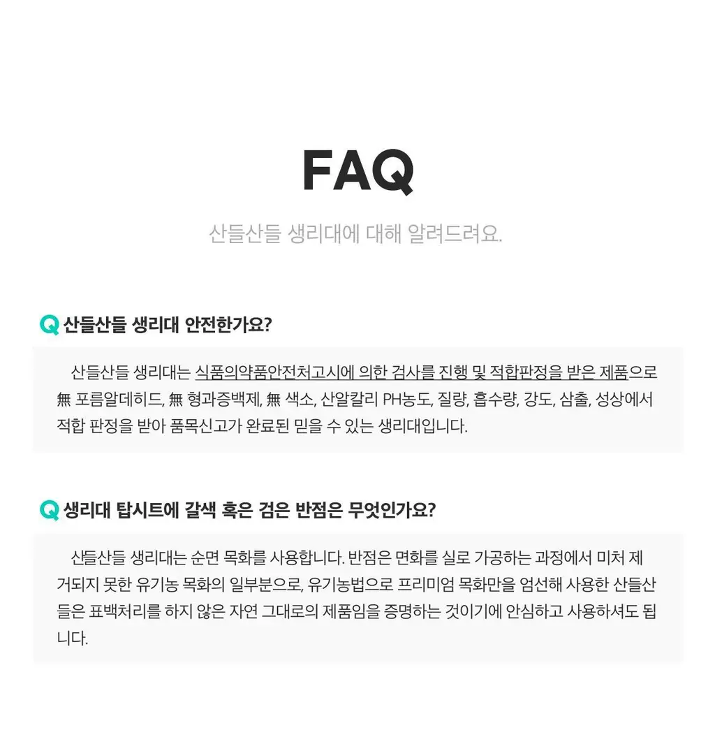 [NEW/증정] 산들산들 순면커버 생리대 4종 택1 (중형/대형/오버나이트/롱팬티라이너) 상세페이지 35